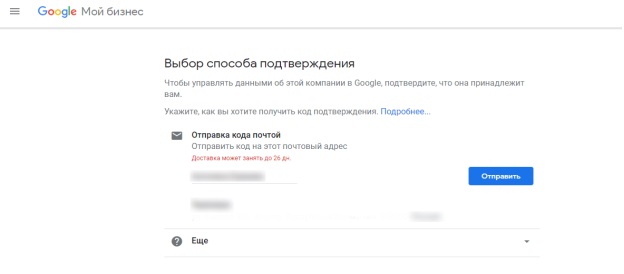 Підтвердження Google