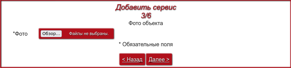 Заповнення полів про автосервіс. Група 3 з 6. Фотографії об'єкта.
