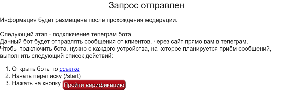 Запит надіслано