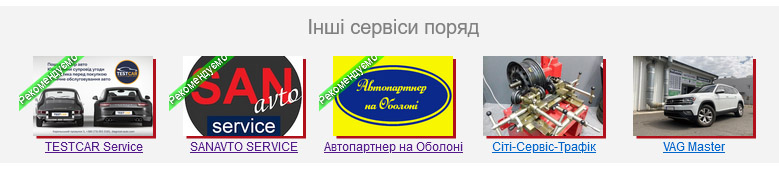 Інші сервіси поруч