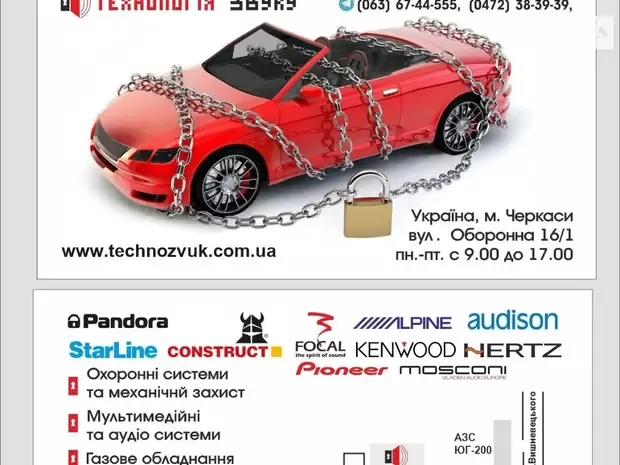 Автозвук  Технологія Звуку