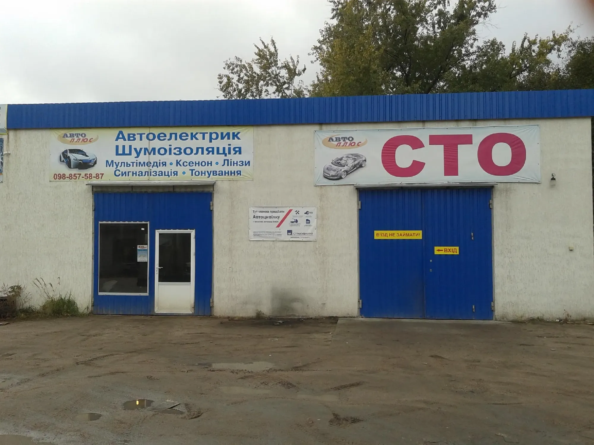 СТО  Автоплюс