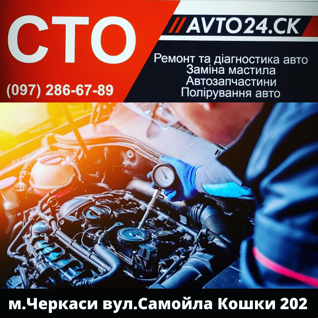 СТО  AVTO24