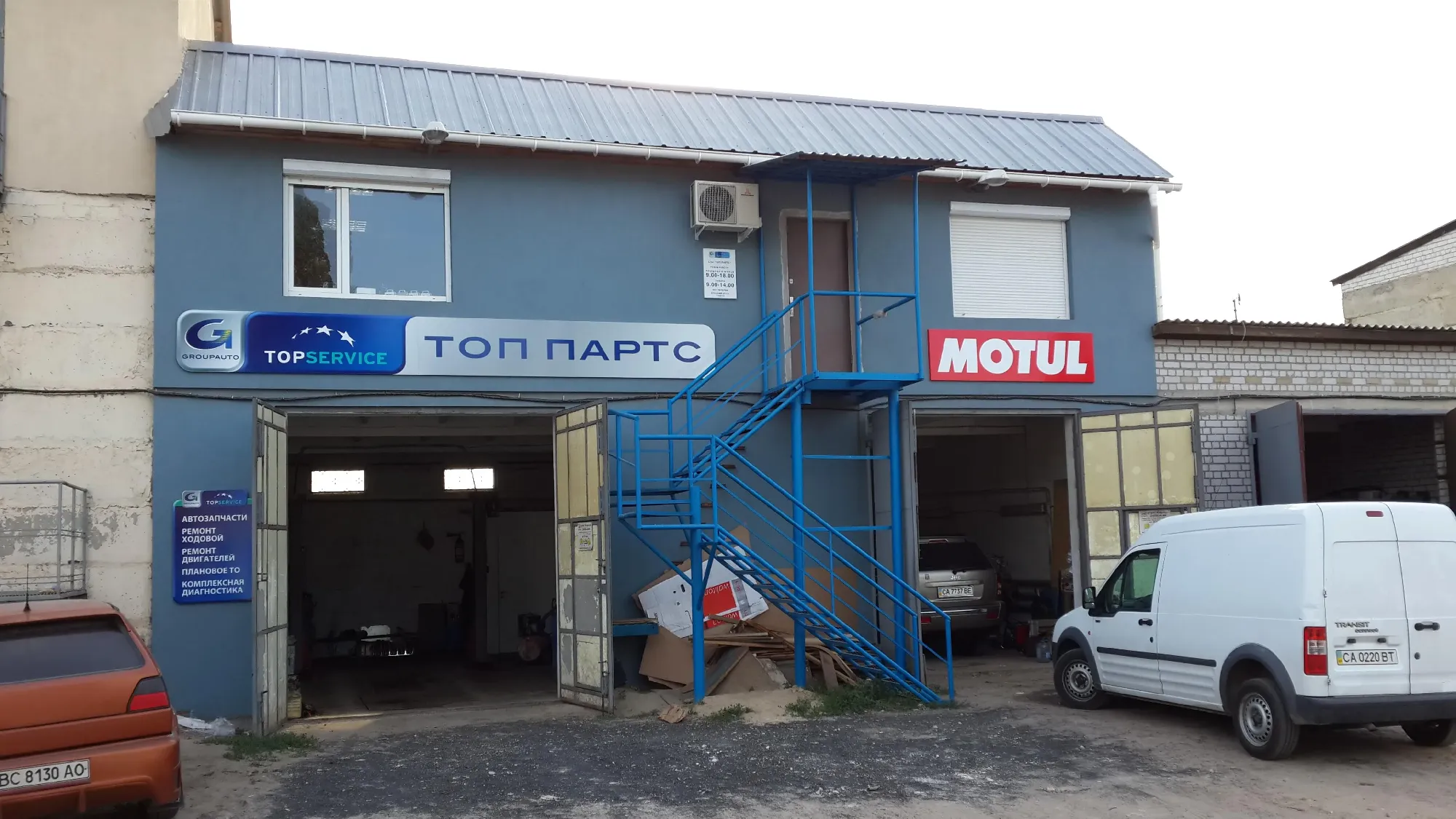 СТО ТОП ПАРТС СТО ТОП ПАРТС