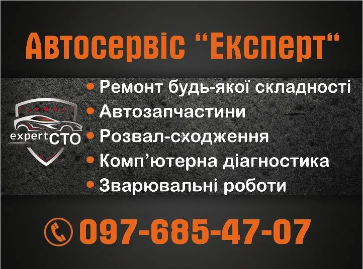 СТО  Эксперт