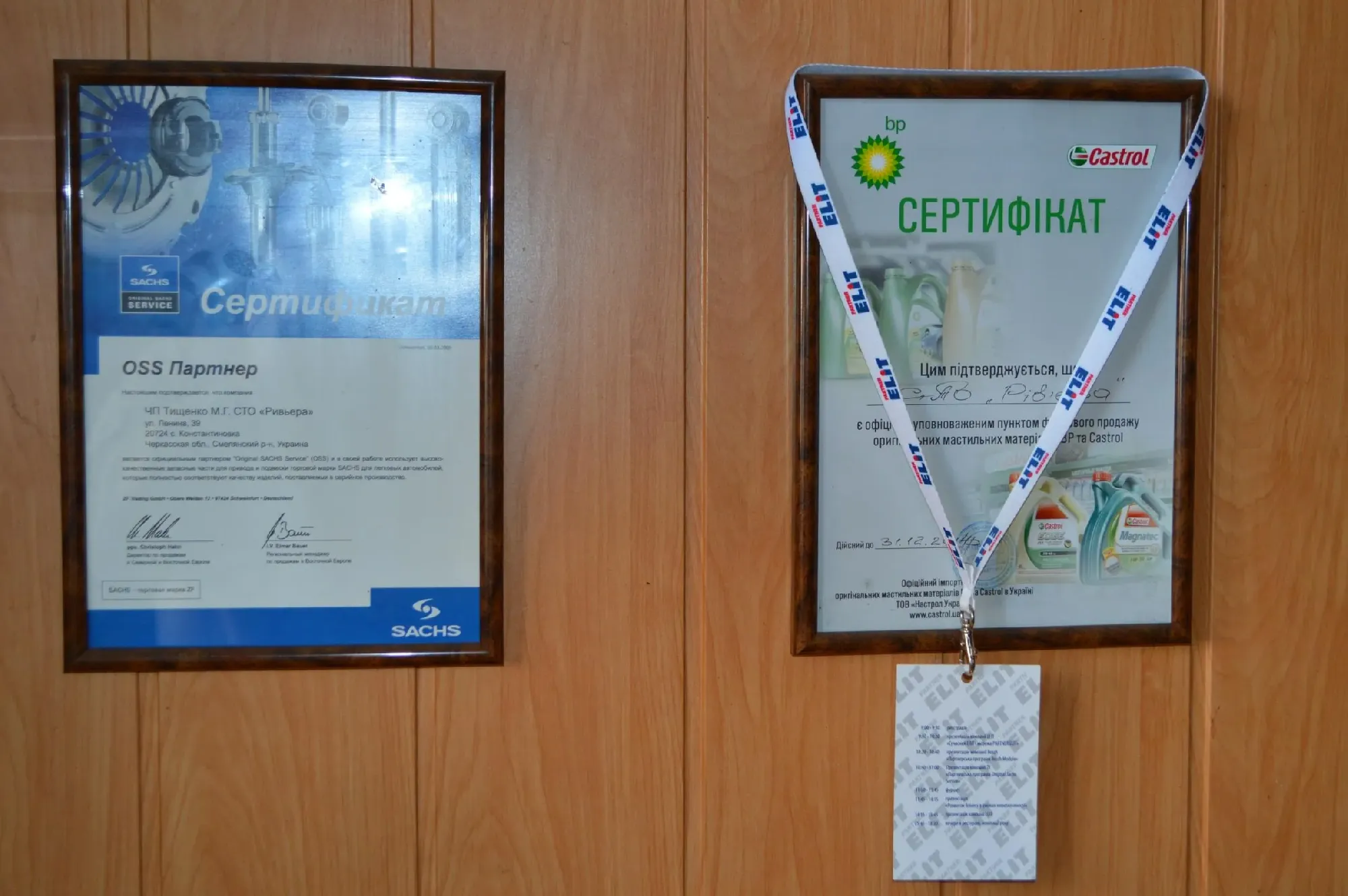 СТО  Рів'єра