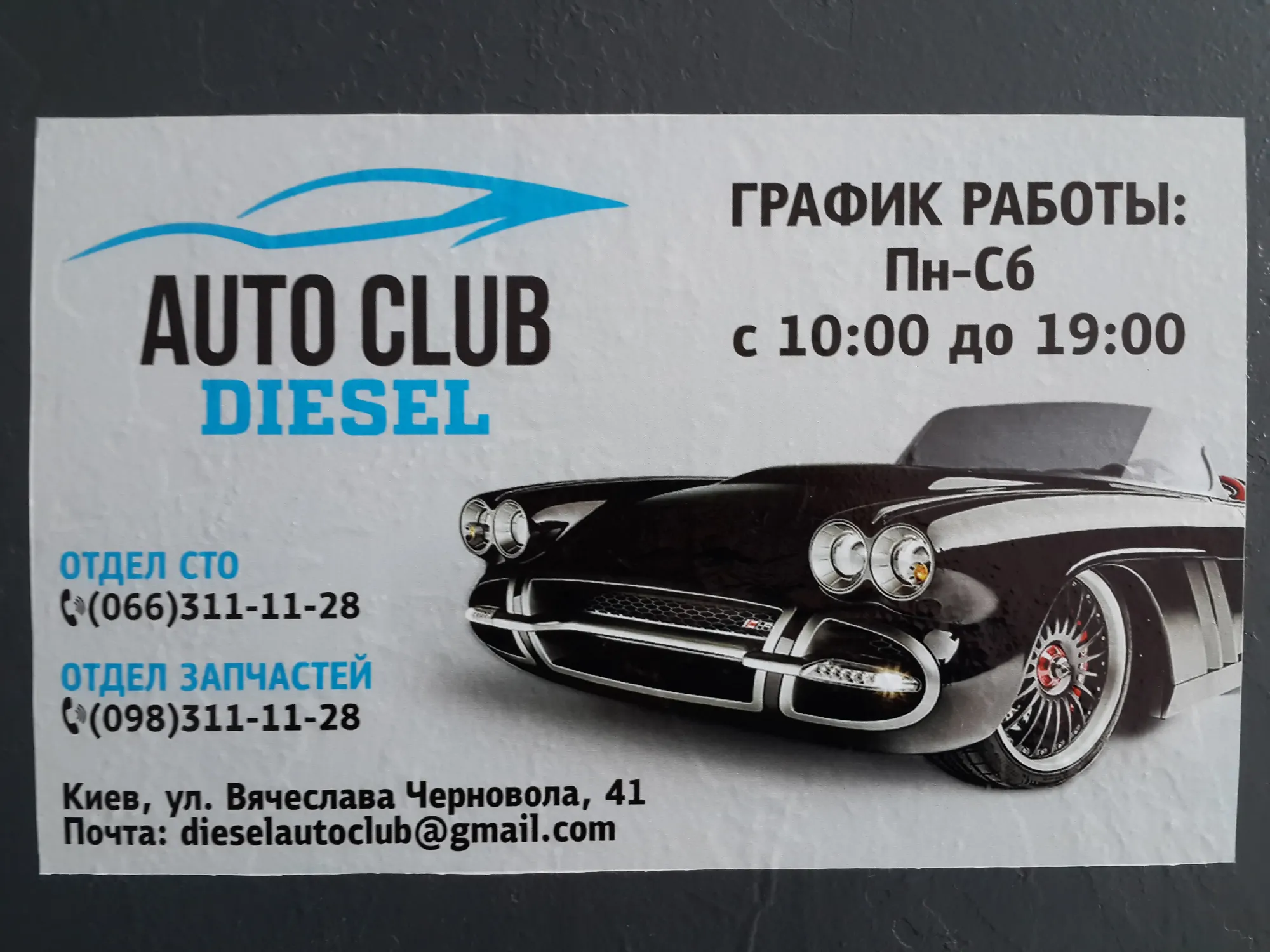 СТО AutoClubDiesel СТО AutoClubDiesel