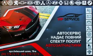 СТО VIP SERVICE