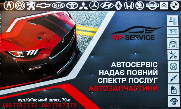 СТО  VIP SERVICE