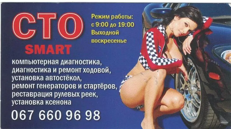 СТО  СТО СМАРТ