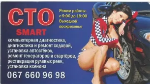 СТО СТО СМАРТ