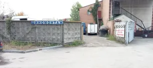 Шиномонтаж Склад шин і дисків