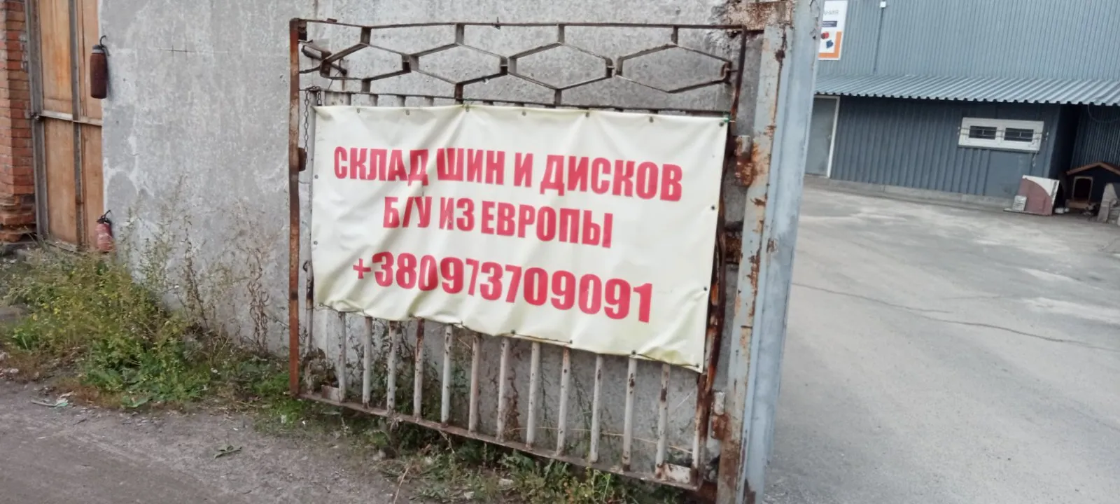 Шиномонтаж  Склад шин і дисків