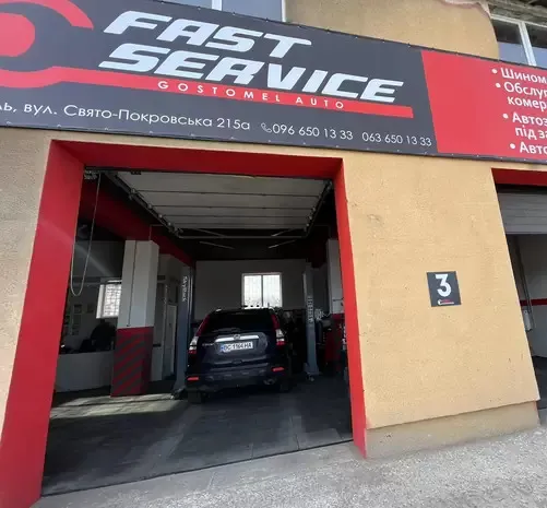 СТО FAST SERVICE СТО FAST SERVICE