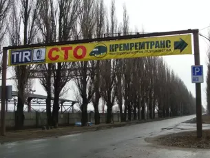 СТО КРЕМРЕМТРАНС