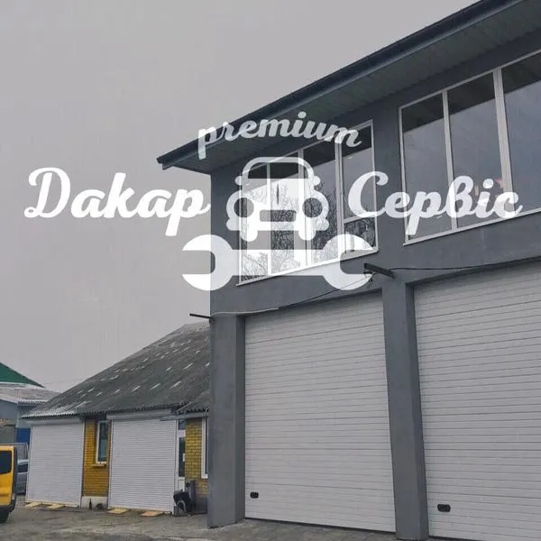 СТО  Дакар-Сервіс