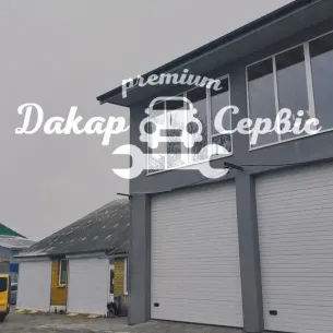 СТО Дакар-Сервіс