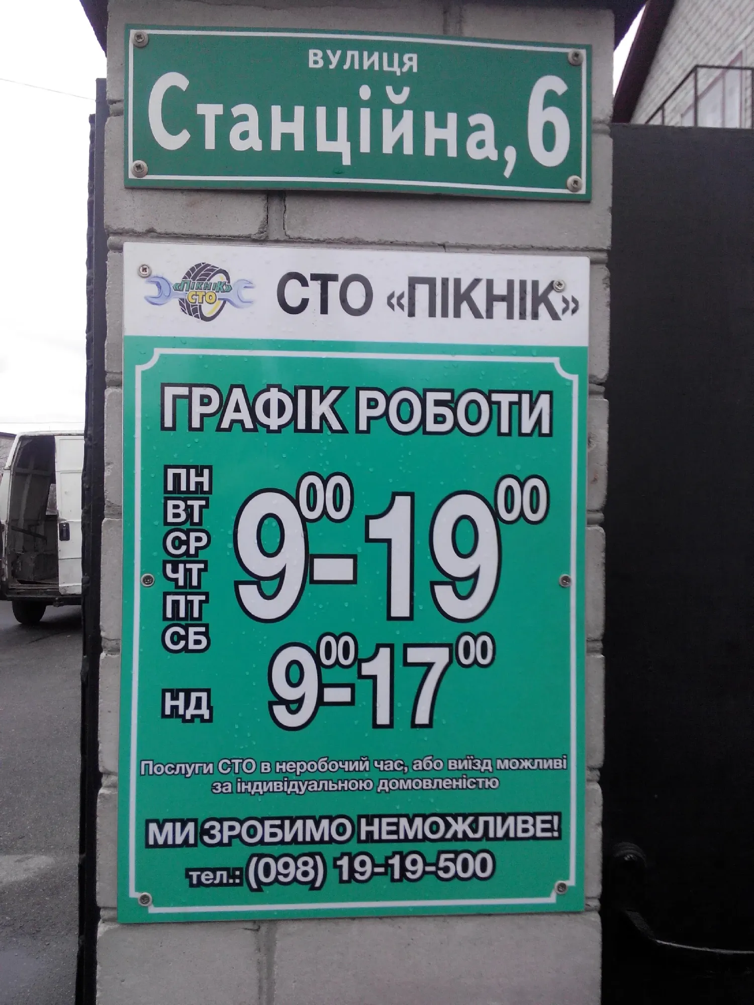 СТО Пікнік СТО Пікнік