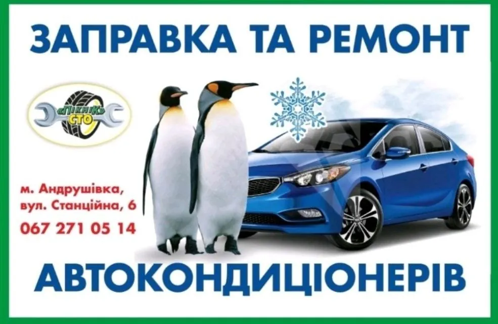 СТО Пікнік СТО Пікнік