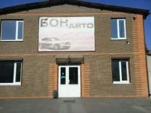 СТО БОН АВТО