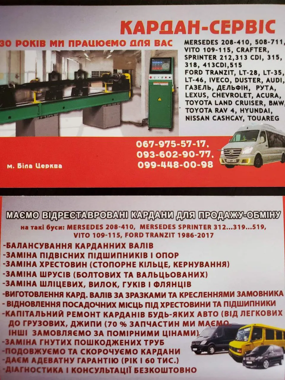 СТО Кардан-Сервіс СТО Кардан-Сервіс