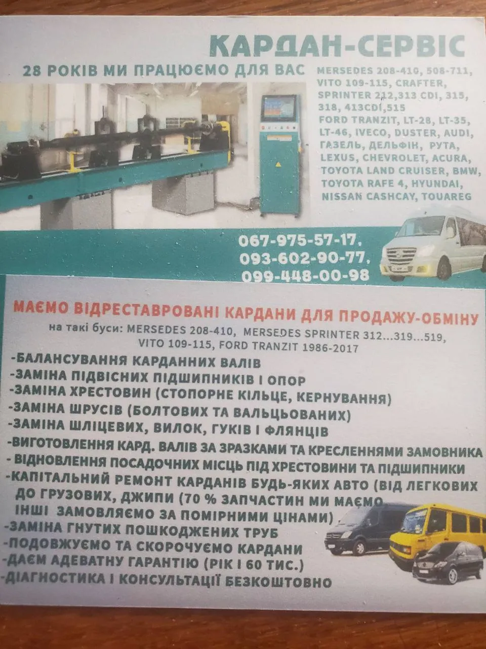 СТО Кардан-Сервіс СТО Кардан-Сервіс