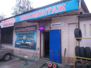 Шиномонтаж 