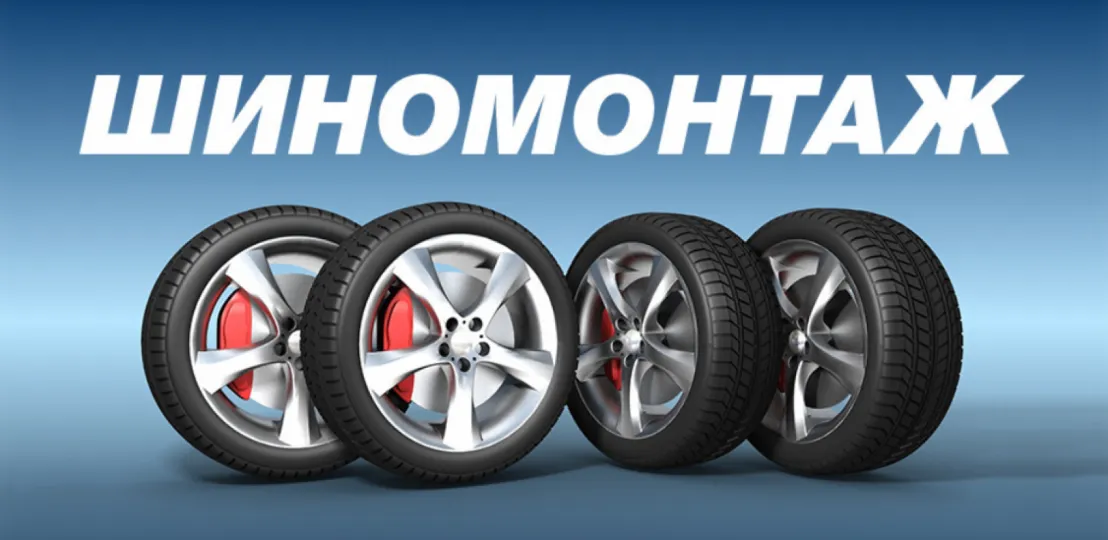 Шиномонтаж  ПП Однодворець