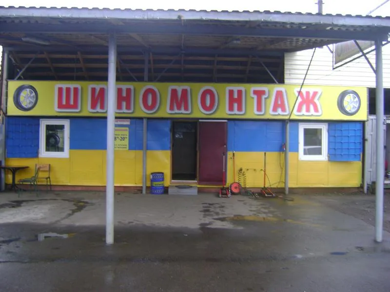 Шиномонтаж  на Інструментальній