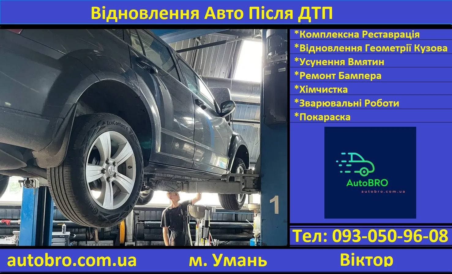 Автовикуп  AutoBRO