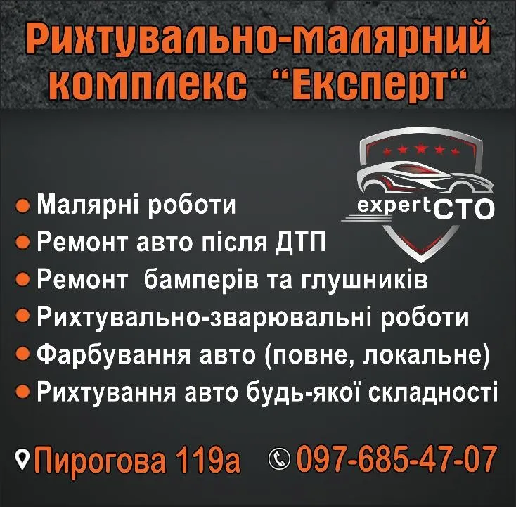 Кузовні роботи  СТО Expert