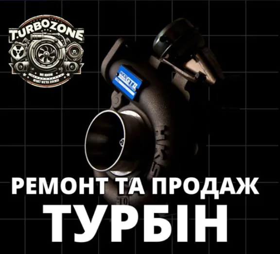 СТО  Турбо Зона - ремонт турбін
