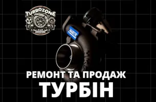 СТО Турбо Зона - ремонт турбін