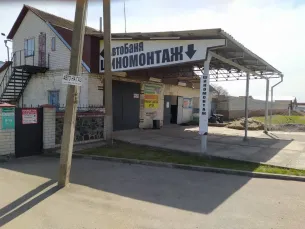 Шиномонтаж Пикник