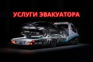 Евакуатор Послуги евакуатора 24/7