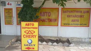 Автотовари Запчастини для китайських авто