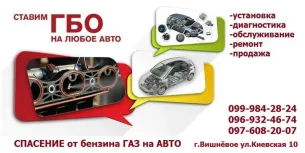 СТО ГАЗ на АВТО