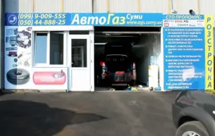 СТО Автогаз