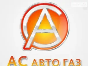 СТО АС Автогаз