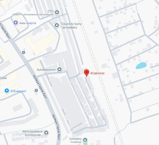 СТО  АС Автогаз