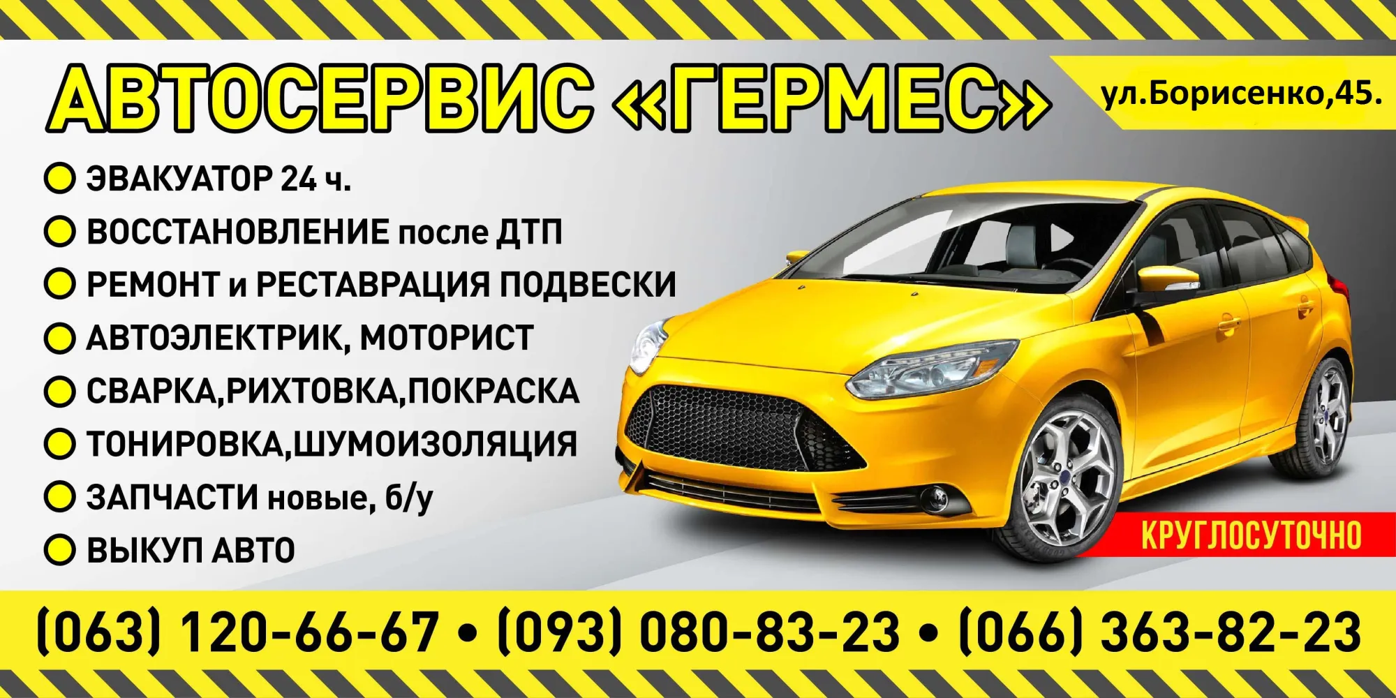 СТО  Гермес