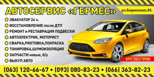 СТО Гермес