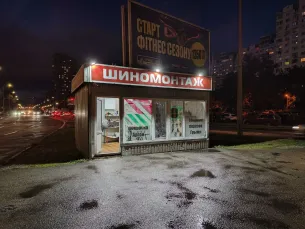 Шиномонтаж Atlander