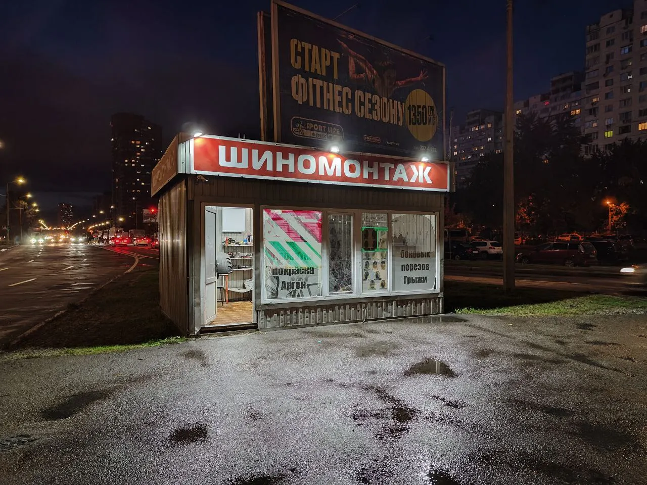 Шиномонтаж Atlander Шиномонтаж Atlander