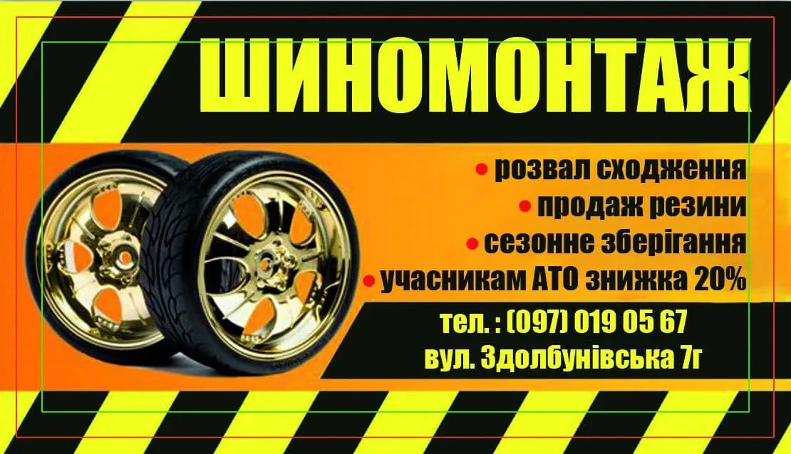 Шиномонтаж  ШиноБокс