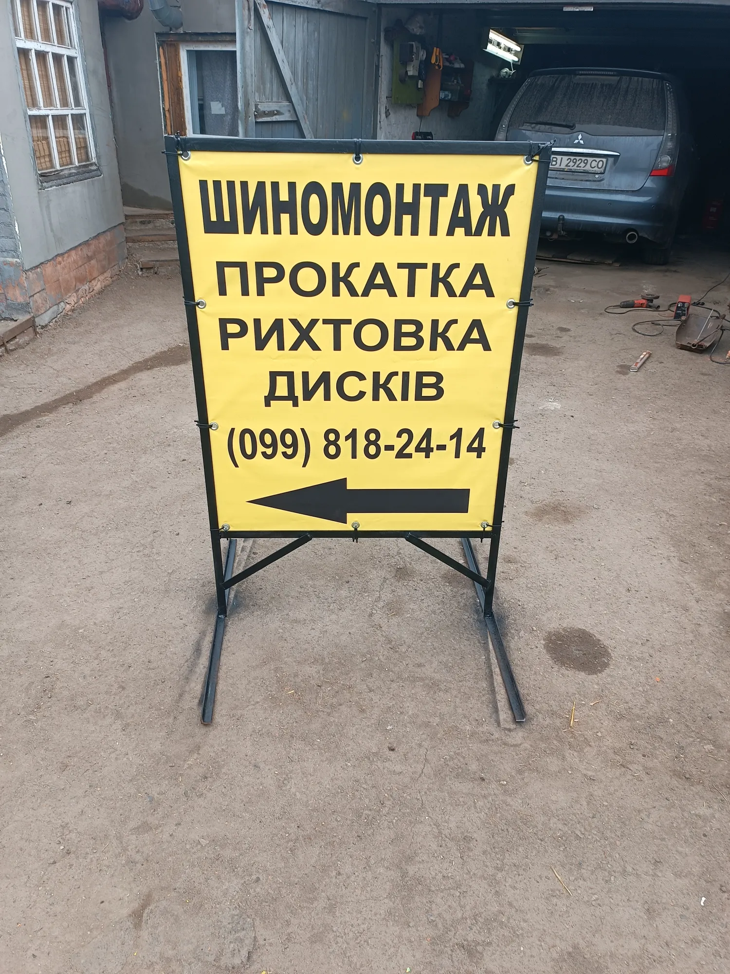 Шиномонтаж  