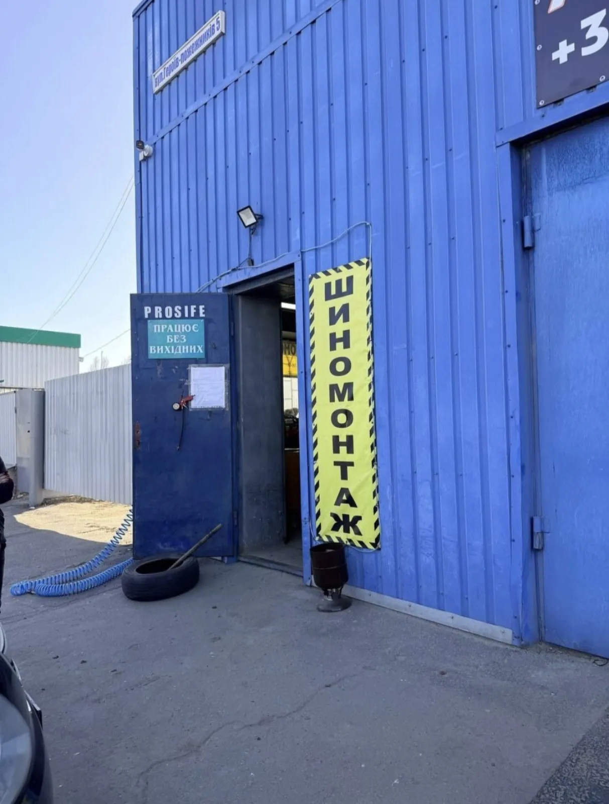 Шиномонтаж  