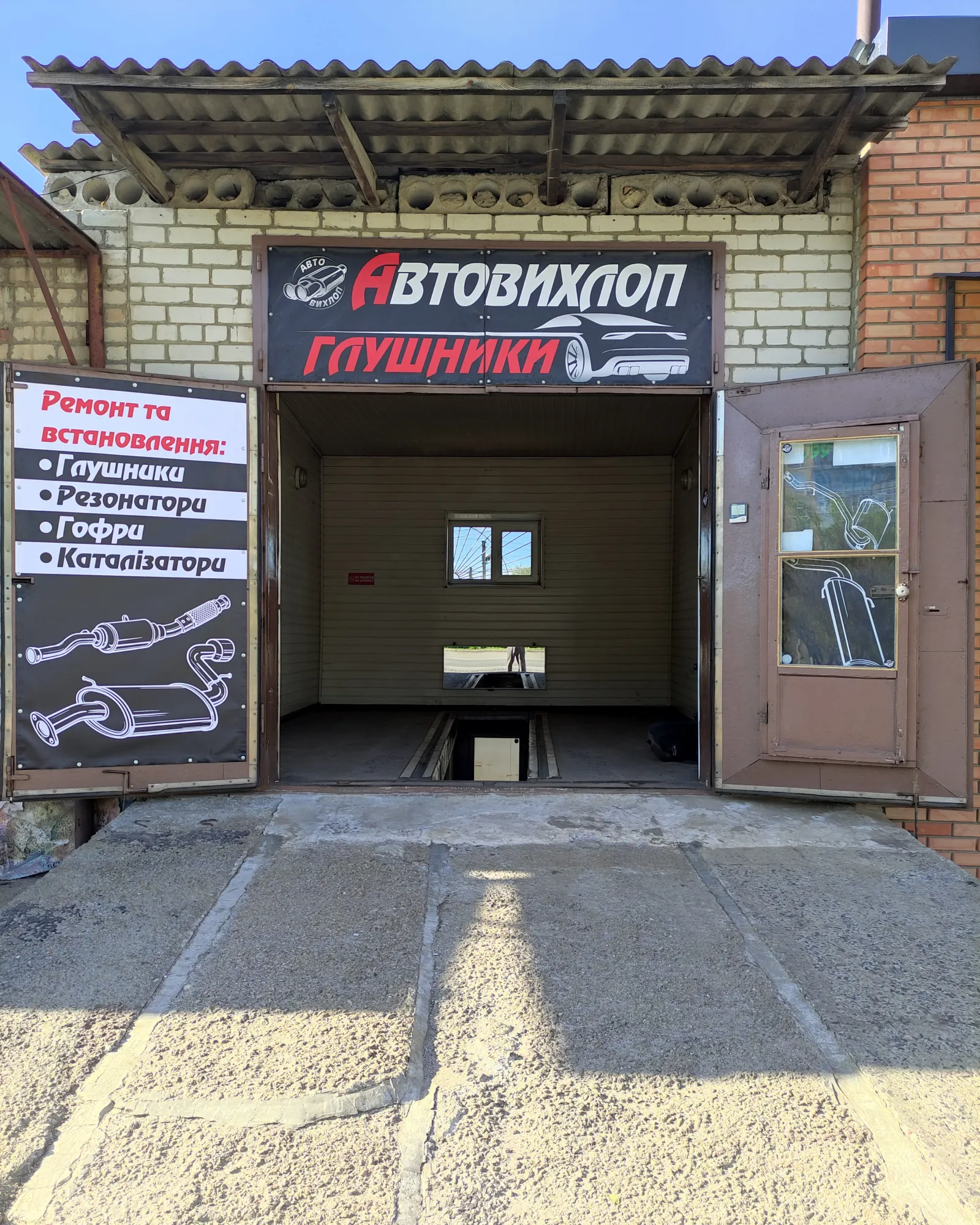 СТО  Автовихлоп
