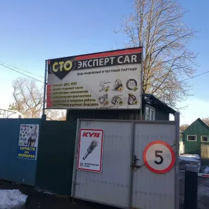 СТО ЭКСПЕРТ CAR