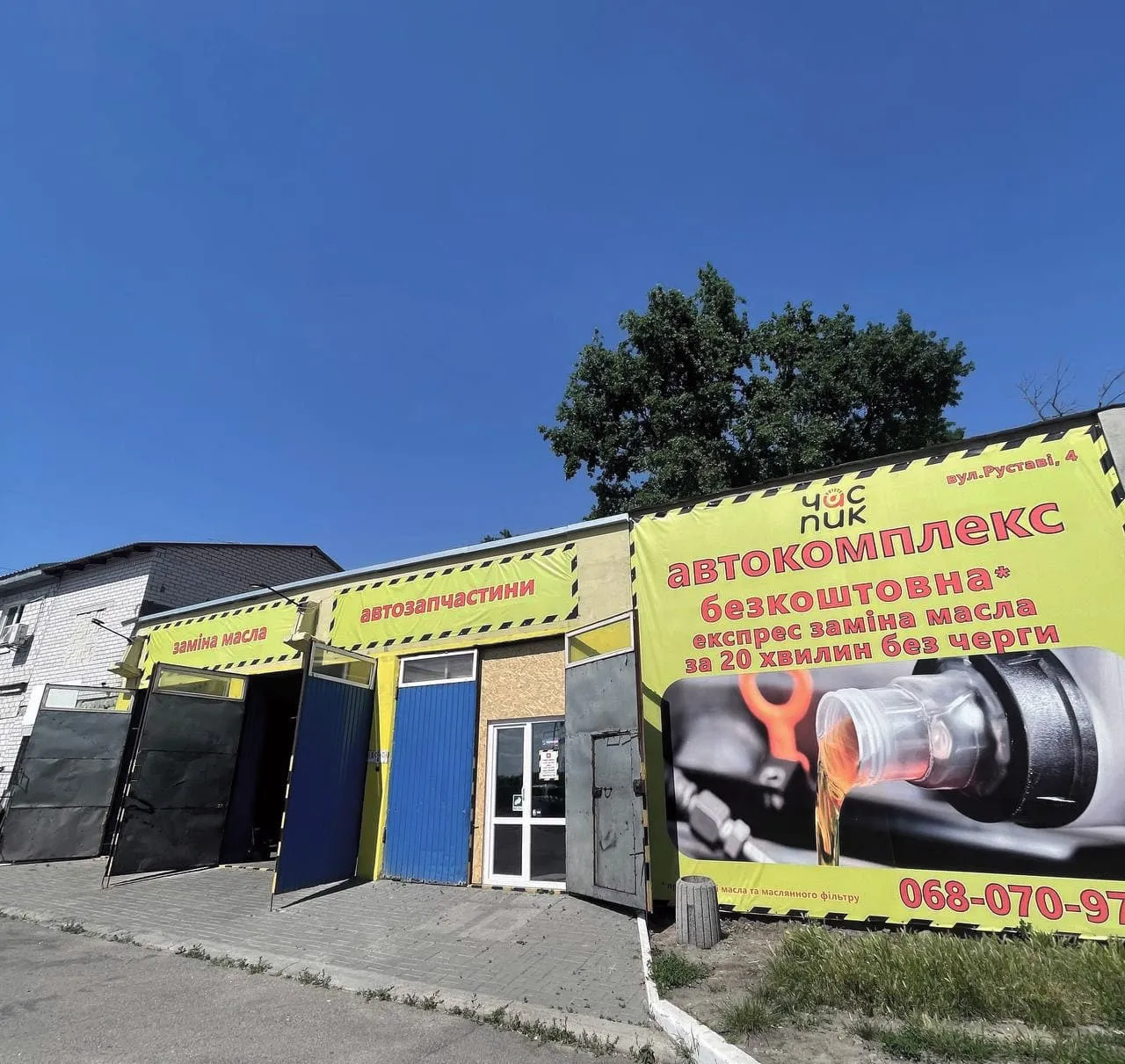 СТО  Час Пік